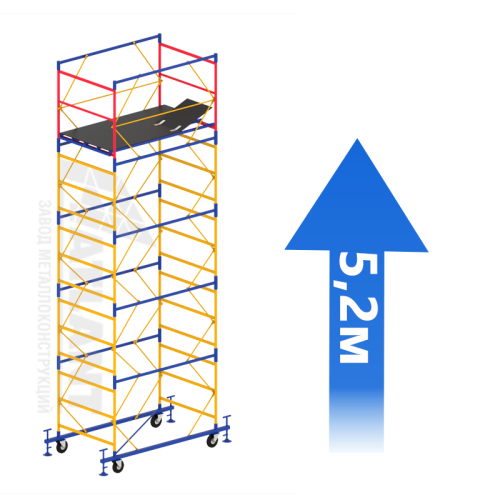 Вышка-тура (4 + 1) 1,7 Х 0,8 м (Н=5,2 М)