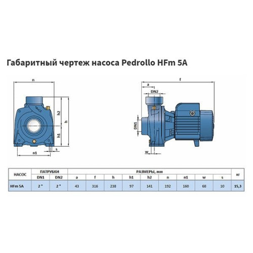 Поверхностный центробежный насос Pedrollo HFm 5А Поверхностный центробежный насос Pedrollo HFm 5А
